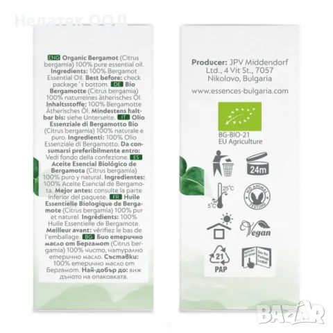Био етерично масло Бергамот, 15мл, снимка 2 - Други - 48581179