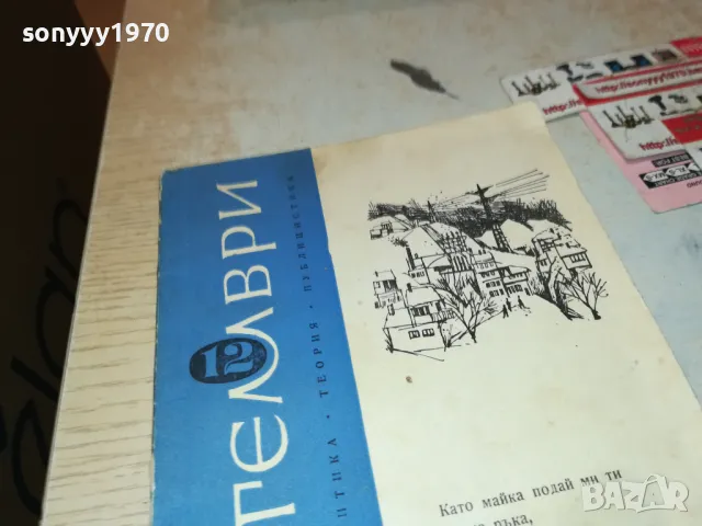 СЕПТЕМВРИ-КНИГА 1912240854, снимка 2 - Други - 48399317