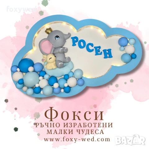 Персонализирано керамично пано нощна лампа Слонче и зайче