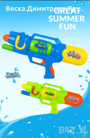 Воден пистолет с помпа, снимка 2 - Други - 51172219