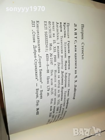 ПАТРИК СТЕНСЪН ЛАЙТС-КНИГА 2401231915, снимка 10 - Други - 39422203