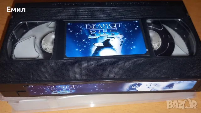 Видеокасета " Белият зъб", снимка 5 - Анимации - 50369894