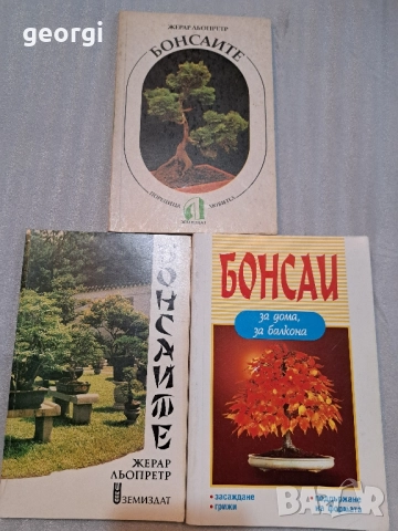 книги Бонсай Бонсаите 