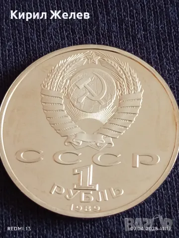 Юбилейна монета 1 рубла 1989г. СССР 100г. От рождението на Хамза Ниязи рядка 30614