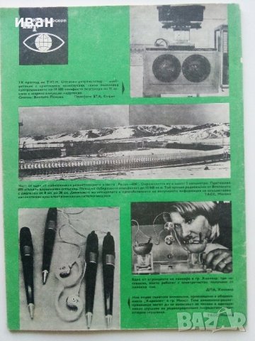 Списания " Наука и техника - БТА", снимка 3 - Списания и комикси - 40478411