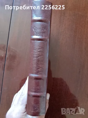 Векът на Луи XV, снимка 2 - Художествена литература - 50250857