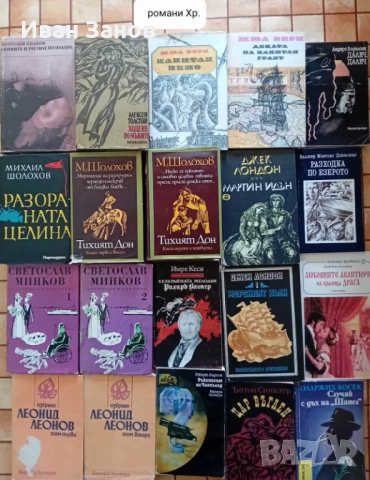 Исторически романи + разнообразни романи, снимка 4 - Българска литература - 52183332