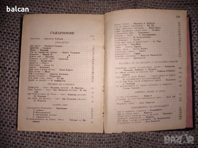 Стара книга Антология стършел 1948 година, снимка 4 - Колекции - 36001634