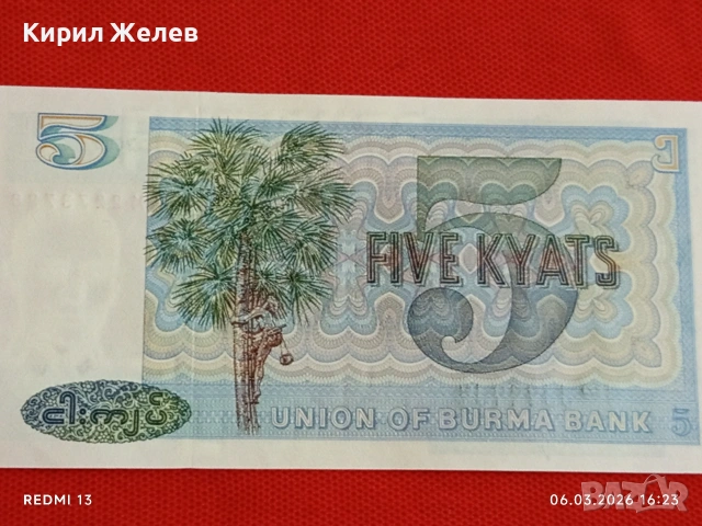 Банкнота БУРМА много красива перфектно състояние непрегъвана за КОЛЕКЦИЯ ДЕКОРАЦИЯ 53942, снимка 7 - Нумизматика и бонистика - 53736588