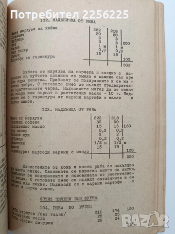 Сборник готварски рецепти от дълбоко замразена океанска риба, снимка 4 - Специализирана литература - 52228383