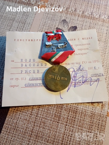 Медал с документ -25 Години гражданска отбрана, снимка 3 - Нумизматика и бонистика - 53477955