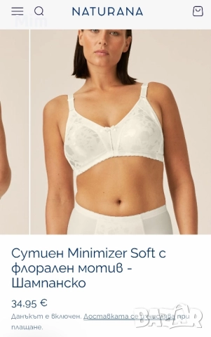  Резервирани NATURANA 85 B Бял сутиен с флорални сатенени цветя , снимка 10 - Бельо - 51706147