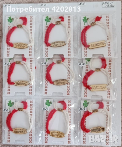 Универсални Гривни за Баба Марта от вълнени конци и дървени плочки , снимка 2 - Гривни - 53337350