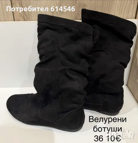 Велурени ботуши