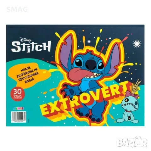 Блокче за рисуване A4 с картинки за оцветяване stitch_1236687