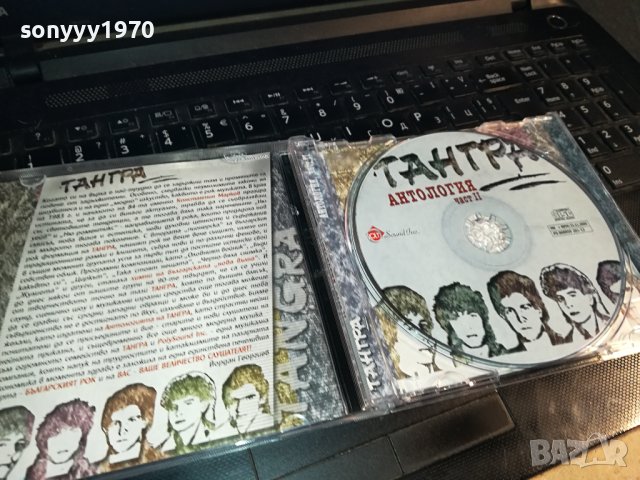 ПОРЪЧАН-ТАНГРА АНТОЛОГИЯ ЧАСТ 2 ЦД 2502240816