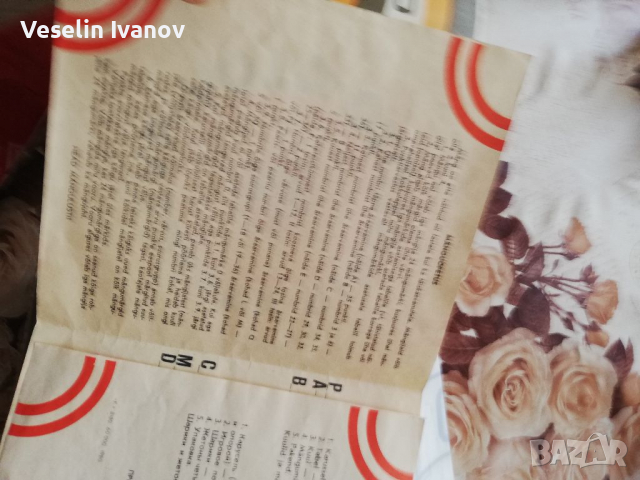 Стара игра Лото/Рулетка, снимка 11 - Антикварни и старинни предмети - 36136015