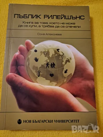 Пъблик Рилейшънс - Нов български университет