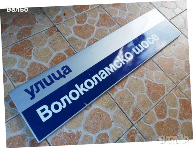 Алуминиева оригинална табела (мостра) в идеално състояние, снимка 3 - Други ценни предмети - 41877134