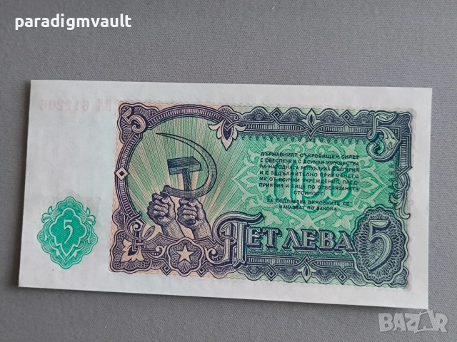 Банкнота - България - 5 лева UNC | 1951г., снимка 2 - Нумизматика и бонистика - 53027835