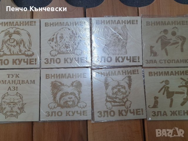 Гравирани дървени табелки на едро, снимка 3 - Други стоки за дома - 40095720