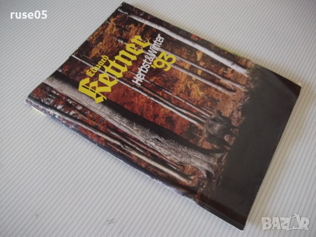 Книга "Eduard Kettner - Herbst & Winter'93" - 132 стр., снимка 7 - Енциклопедии, справочници - 36501093