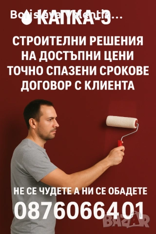 Ремонтни от А до Я