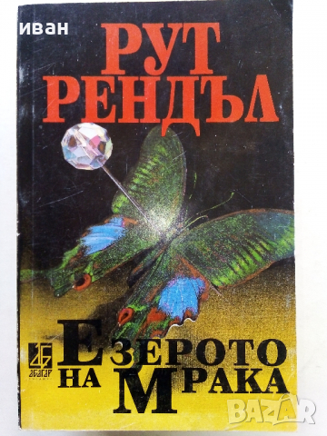 Книги по 0.90лв., снимка 8 - Художествена литература - 36211365