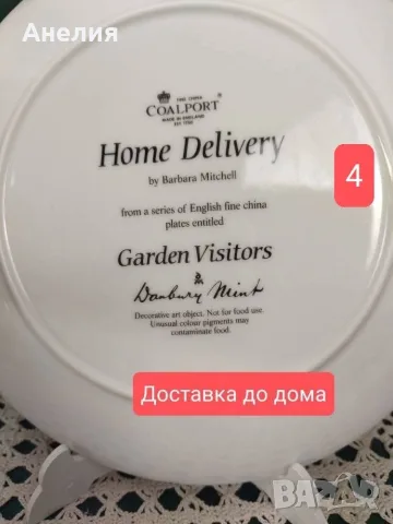 Чинии за стена Coalport England Градински посетители, снимка 12 - Декорация за дома - 56126143