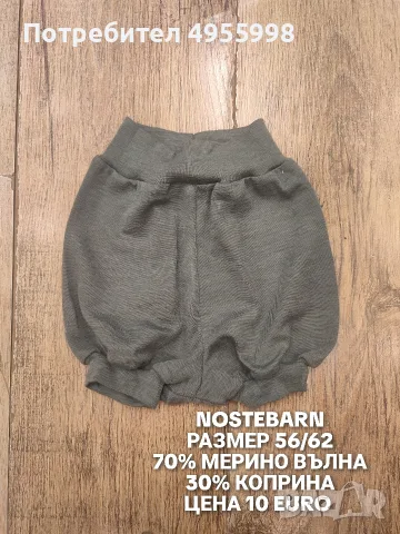 МЕРИНО ВЪЛНА ЗА БЕБЕТА , снимка 11 - Бодита за бебе - 56302420
