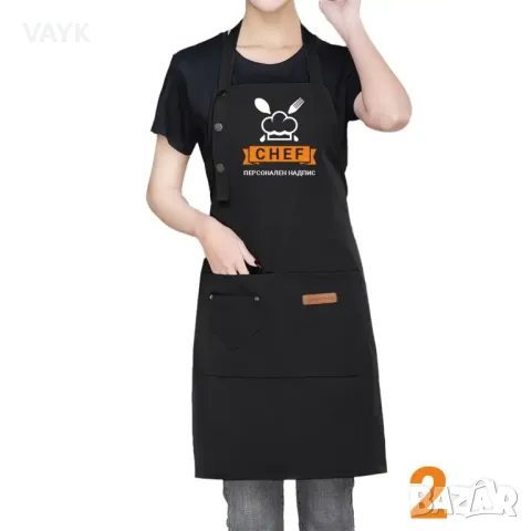 Професионална Готварска Престилка с персонален надпис, снимка 2 - Други - 49543176