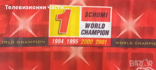 Винтидж ретро тениска Михаел Шумахер Michael Schumacher Schumi #1 World Champion Световен Шампион, снимка 5 - Тениски - 52061665