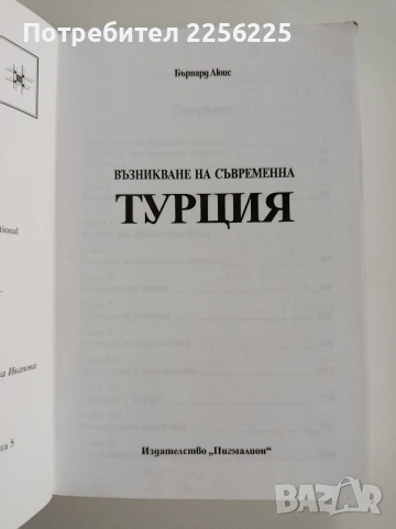 Възникване на съвременна Турция, снимка 9 - Художествена литература - 53415844
