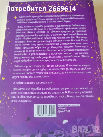 Бившият ми и други проклятия, снимка 2 - Художествена литература - 50055116