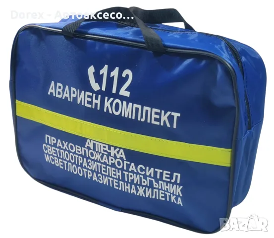 Авариен комплект автоаптечка за кола - аптечка, жилетка, пожарогасител и триъгълник, снимка 3 - Аксесоари и консумативи - 56130304