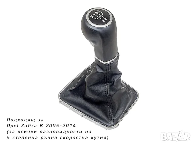 Топка с маншон за Opel Zafira B с 5 предавки