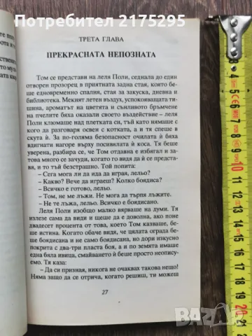 Приключенията на Том Сойер-Марк Твен-изд.2000, снимка 7 - Детски книжки - 49682474