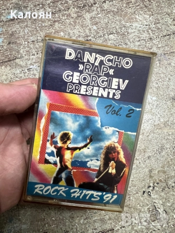 Аудио касетка Dantcho RAP Georgiev presents: Rock Hits 1991