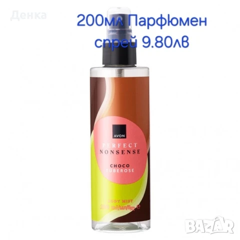 Avon 200ml Парфюмен спрей Тубероза 