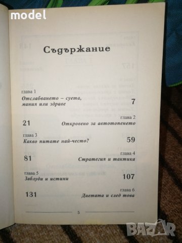 Всичко за отслабването - Цвета Гаврилова , снимка 3 - Специализирана литература - 39407455