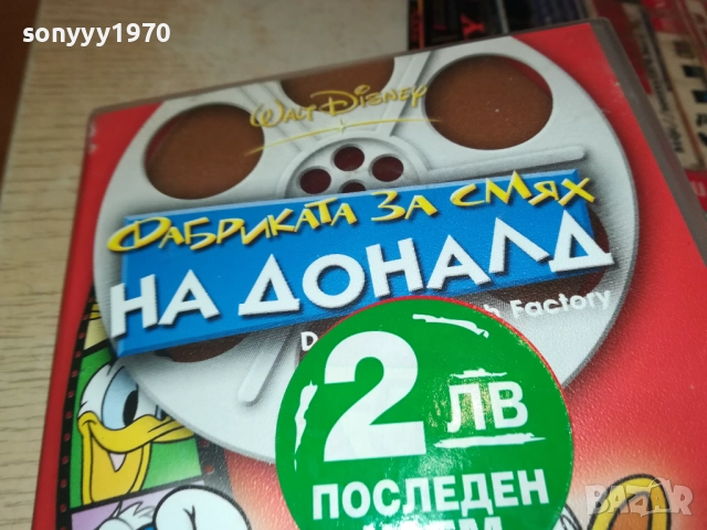 ФАБРИКАТА ЗА СМЯХ НА ДОНАЛД-ORIGINAL VHS VIDEO TAPE 2209251505, снимка 11 - Други жанрове - 51795768