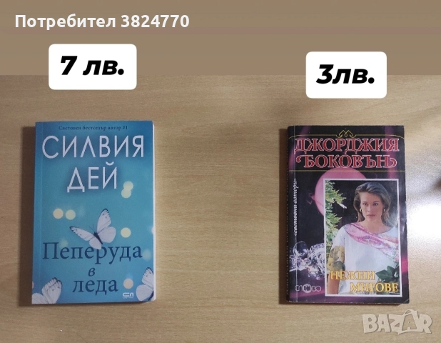 Любовни романи от личната библиотека, снимка 9 - Художествена литература - 50593399