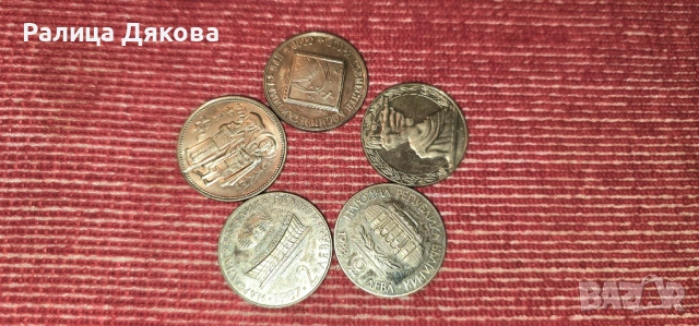 Юбилейни монети продавам, снимка 3 - Нумизматика и бонистика - 53107128