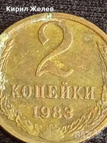 Стара монета 2 копейки 1982г. СССР рядка за КОЛЕКЦИЯ ДЕКОРАЦИЯ 38992, снимка 3 - Нумизматика и бонистика - 48008387