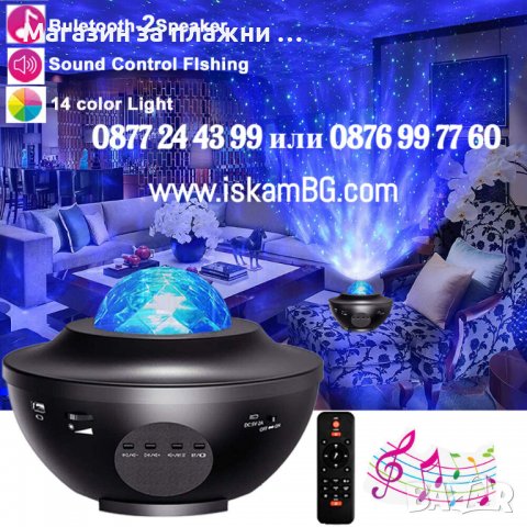 Звезден прожектор и колонка 2в1 - КОД 3853, снимка 6 - Детски нощни лампи - 39904428