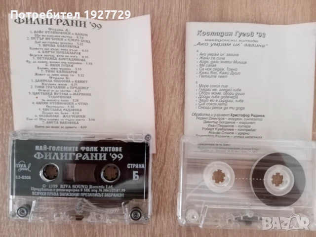 Аудио касети с македонска музика, снимка 7 - Аудио касети - 46138789