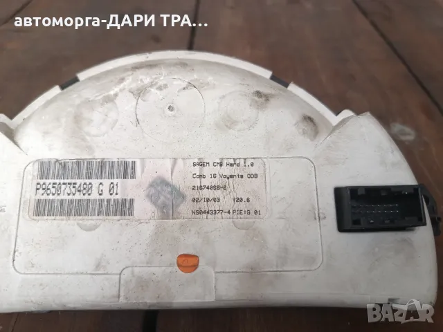 Табло уредно (километраж)за Ситроен Ц3 Бензин , снимка 2 - Части - 49621774