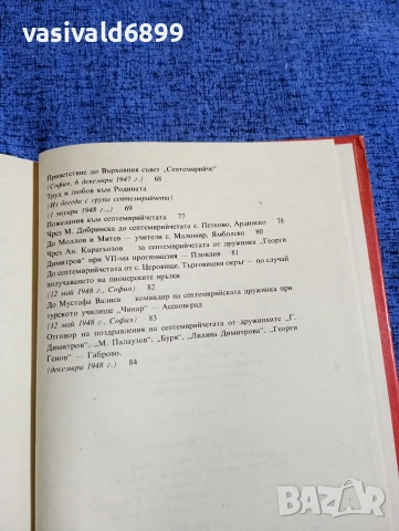 Георги Димитров - Заветни слова за децата и пионерите , снимка 7 - Българска литература - 53627403