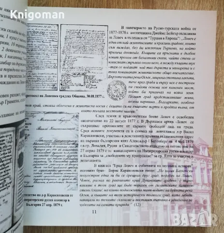 Ловеч - дрвен и необикновен, Пенка Чернева, Илияна Милева, Павлина Петрова, снимка 3 - Специализирана литература - 49766093
