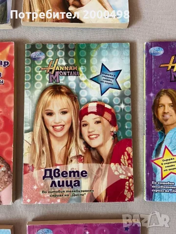 Комплект книги хана монтана hannah montana, снимка 7 - Художествена литература - 53197460